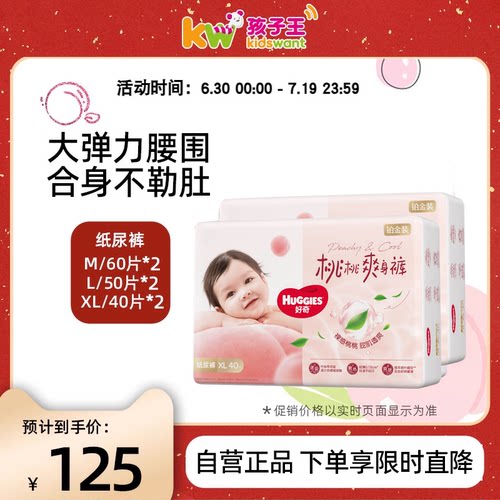 好奇铂金装小桃裤纸尿裤