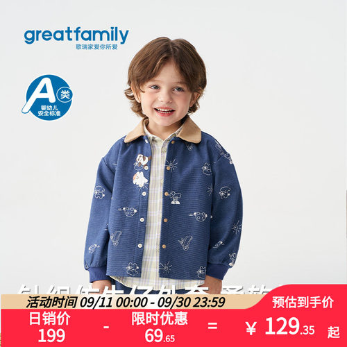 歌瑞家男童婴儿针织牛仔外套