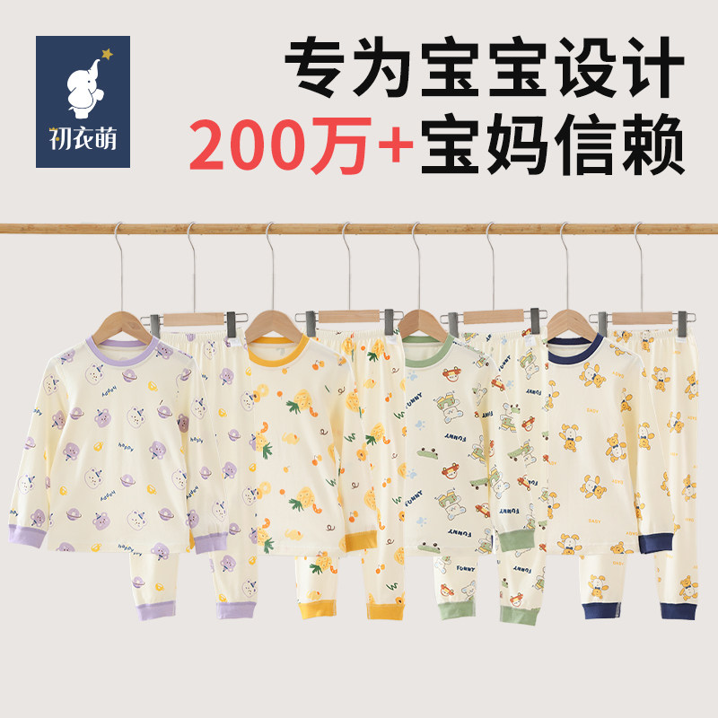 初衣萌A类儿童宝宝精梳棉纯棉内衣长袖睡衣睡裤婴童内衣套装