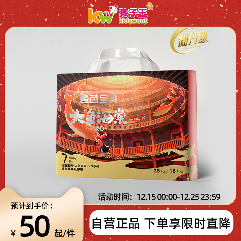 BEABA碧芭宝贝大鱼海棠pro系列腰贴型婴儿纸尿裤拉拉裤NB-3XL码y