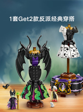 乐高43262玛琳菲森与库伊拉的摩登裙装女孩拼装积木玩具