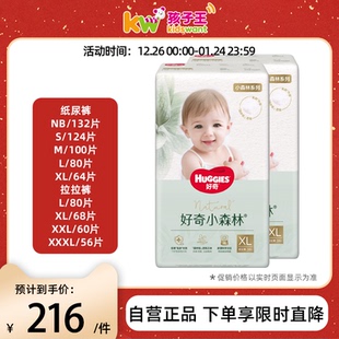 成长裤 拉拉裤 尿不湿NB XXXL码 好奇心钻装 2包装 小森林婴儿纸尿裤