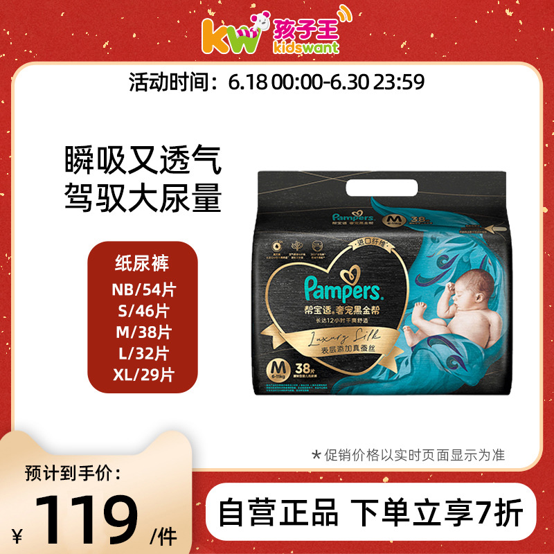 帮宝适黑金帮肌之奢宠新生婴儿纸尿裤宝宝干爽透气NB/S/M/L/XL码y
