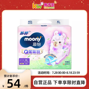 尤妮佳moony 拉拉褲 2XL碼 Q薄萌羽小羊駝嬰兒透氣腰貼紙尿褲