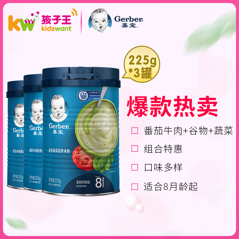 Gerber嘉宝米粉 婴儿营养辅食番茄牛肉+混合蔬菜+谷物3罐孩子王