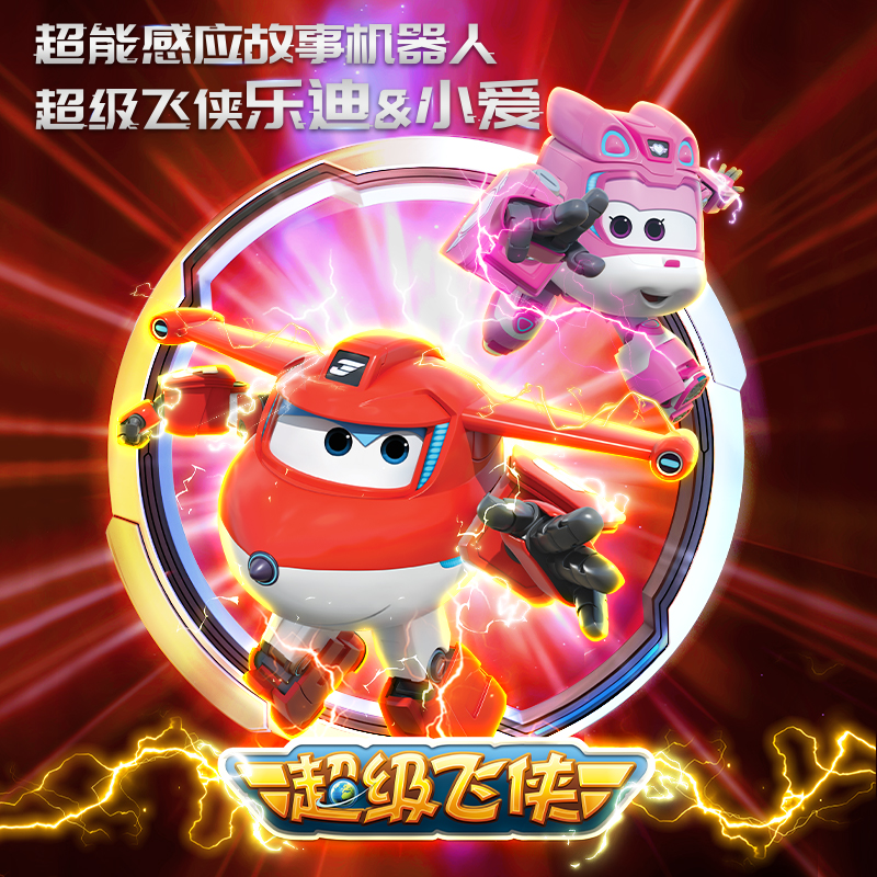 超级飞侠电动语音对话机器人