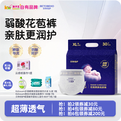 【新品上市】贝特倍护花苞贵族牛油果腰贴型婴儿纸尿裤拉拉裤正装