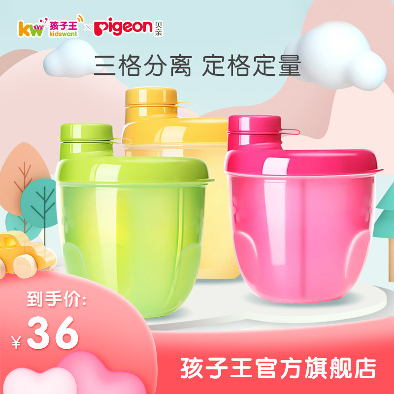 【3期免息】贝亲（Pigeon）便携式两用奶粉盒 80ml/格