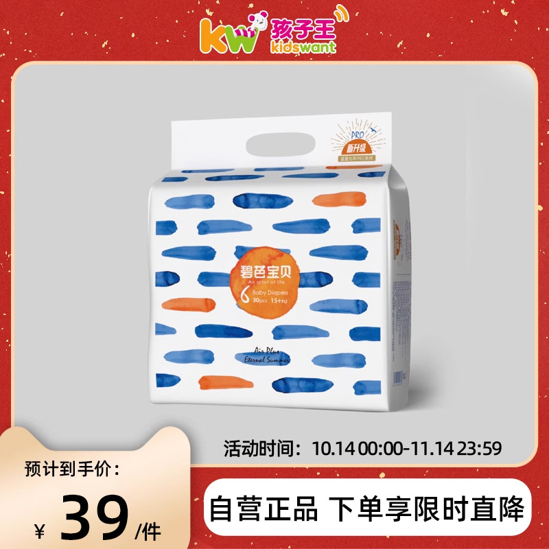 BEABA碧芭宝贝盛夏光年pro系列腰贴型婴儿尿不湿纸尿裤S-3XL码