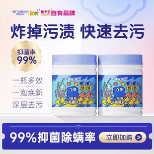 孩子王贝特倍护泡泡活氧爆炸盐480g洗衣粉