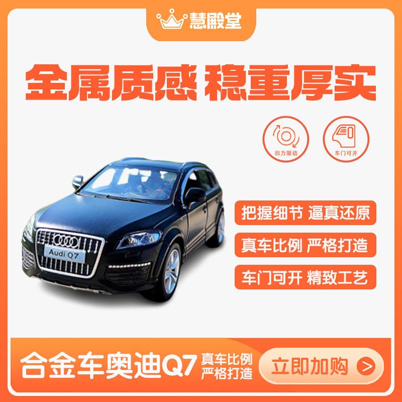 慧殿堂合金真车比例玩具车