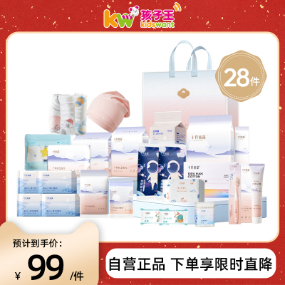 十月结晶卫生巾护垫湿巾乳垫一次性内裤孕妇待产大礼包28件y