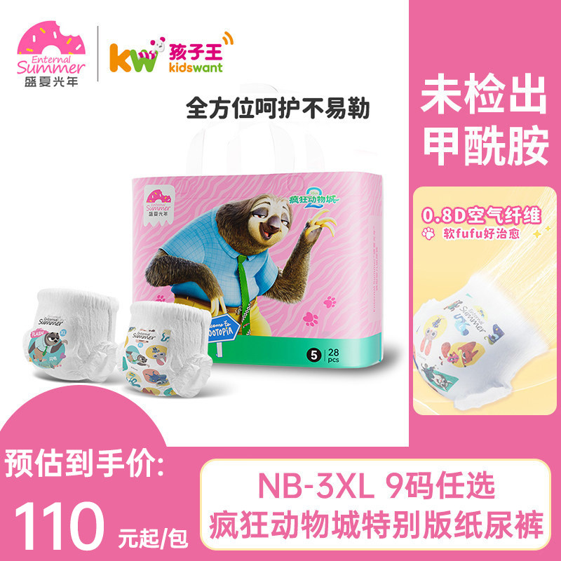 盛夏光年迪士尼疯狂动物城系列腰贴型婴儿纸尿裤拉拉裤9码可选