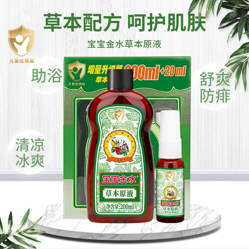 宝宝金水儿童花露水220ml/360ml原液增量装喷雾婴儿洗澡专用y