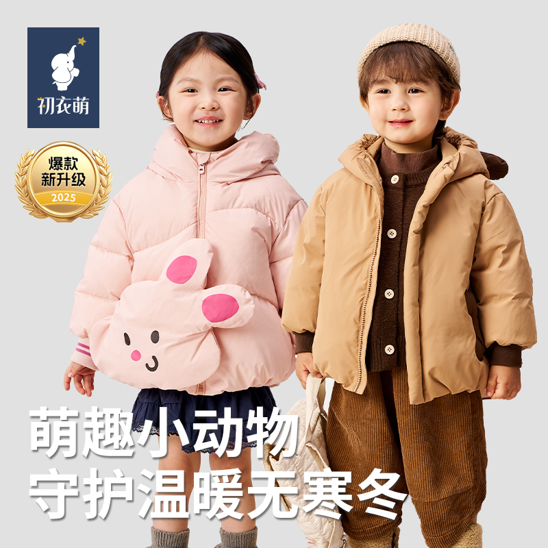 【门店同款】初衣萌90白鸭绒杜邦三防儿童高克重连帽保暖厚羽绒服