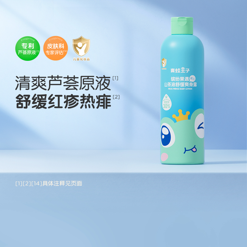 青蛙王子山茶油舒缓爽身露婴儿宝宝专用舒缓肌肤爽身粉痱子粉y