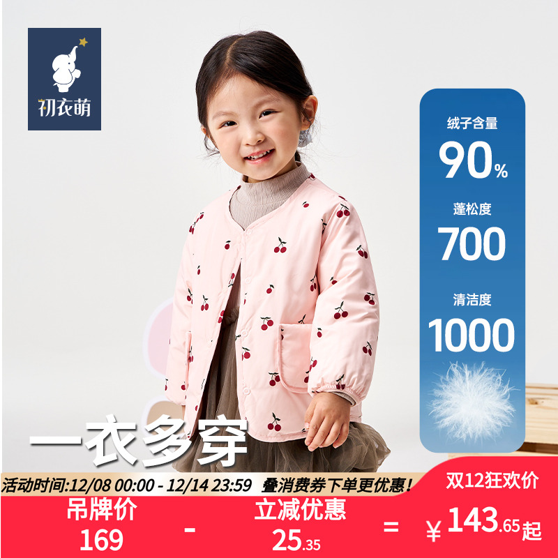 【门店同款】初衣萌90白鸭绒儿童羽绒内胆保暖简约内搭舒适可外穿