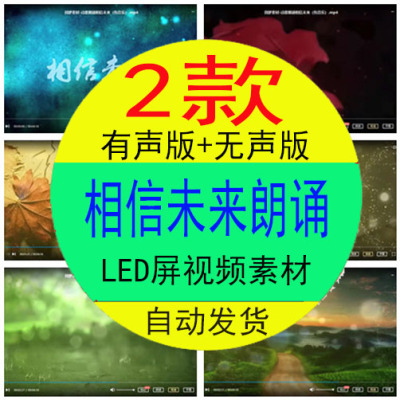相信未来演讲诗词歌朗诵配乐唯美风景 舞台背景LED大屏幕视频素材