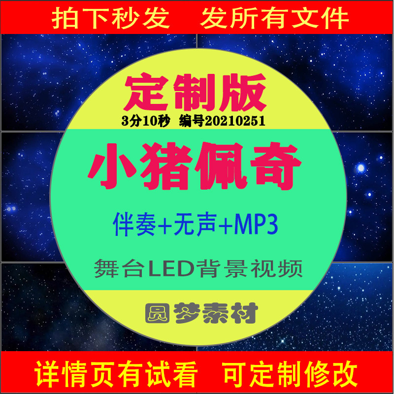 小猪佩奇舞蹈背景视频 配乐伴奏舞台表演LED大屏幕背景视频素材