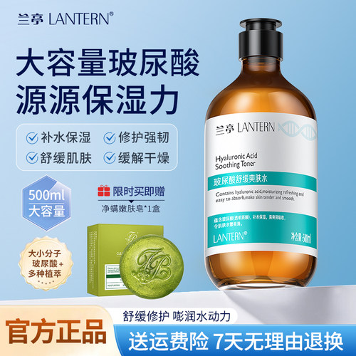 老牌国货|玻尿酸爽肤水湿敷水