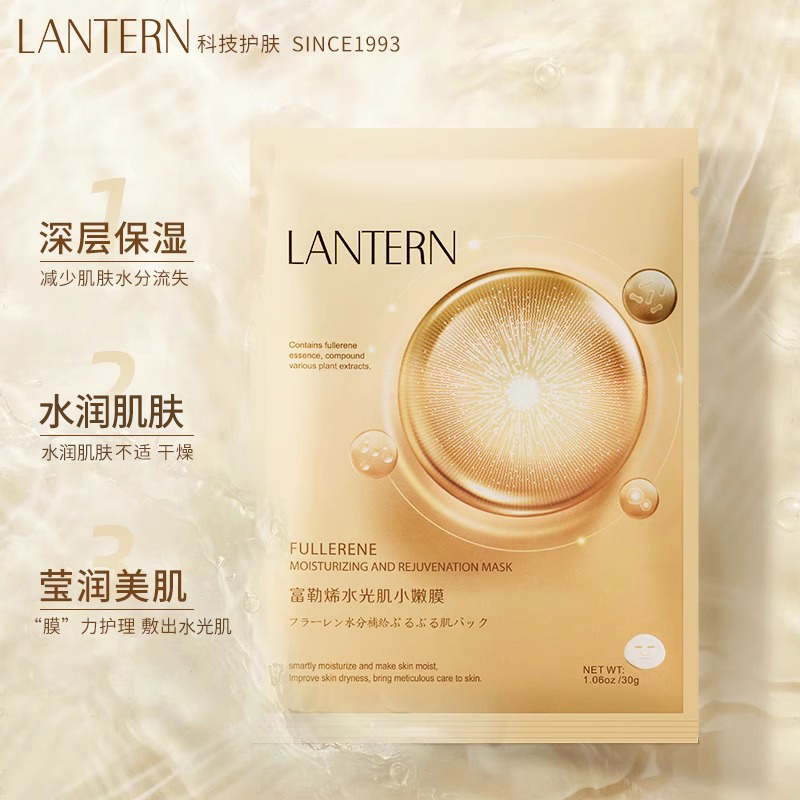 lantern/兰亭富勒烯水光肌面膜深层保湿锁水淡纹嫩肤保湿