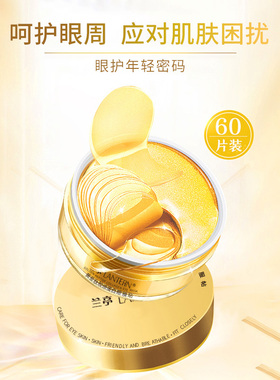 兰亭LANTERN黄金肽胶原蛋白眼膜贴保湿眼周