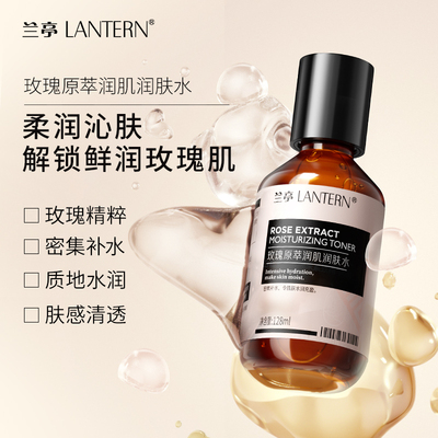 兰亭lantern保湿润肤水