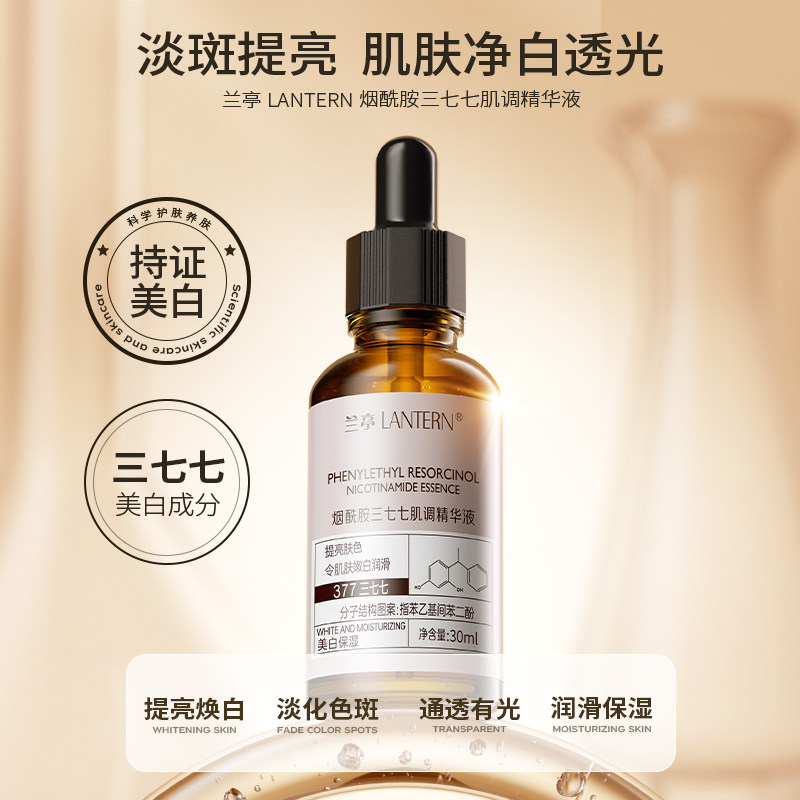 兰亭三七七改善暗沉滋润保湿