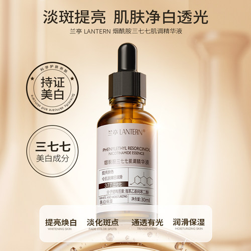 兰亭三七七改善暗沉滋润保湿