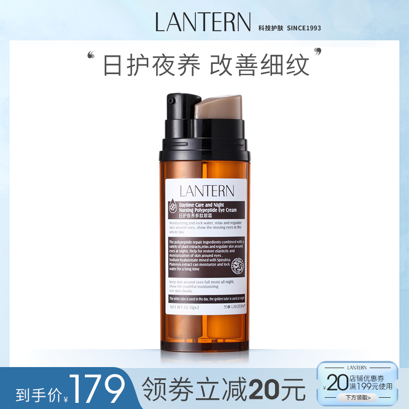 兰亭日夜双管眼霜保湿滋润眼周改善眼袋鱼尾纹淡化细纹眼部精华