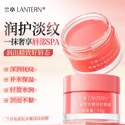 LANTERN唇膜保湿抗皱淡唇纹15g