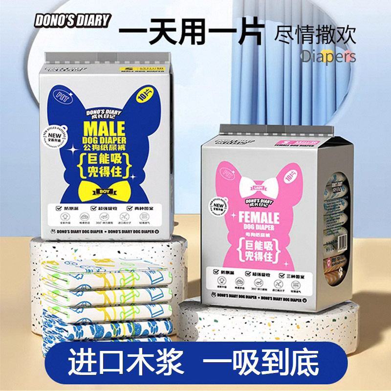 小狗纸尿裤公狗专用母狗生理期姨妈裤月经裤大小型犬尿不湿尿片