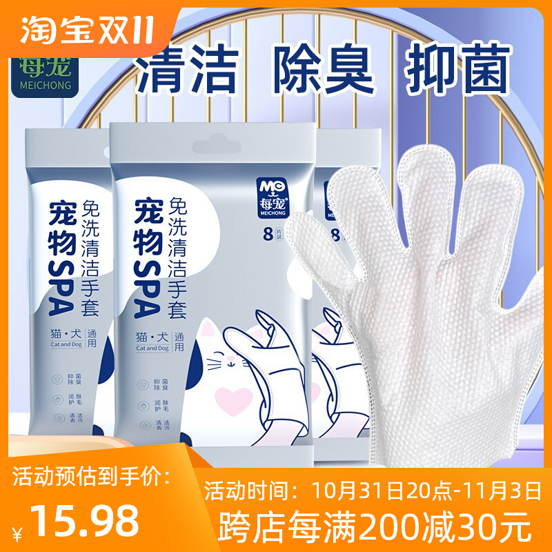 宠物免洗c清洁手套猫咪狗狗专用润肤湿巾洗澡擦脚除臭抑菌干洗神