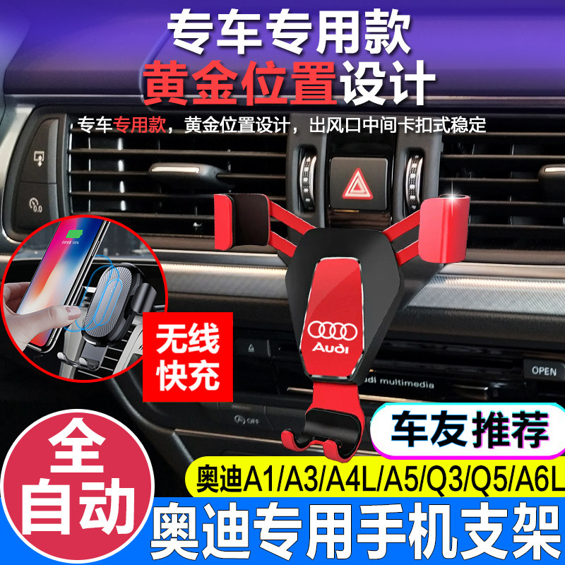 奥迪改装空调车内手机支架