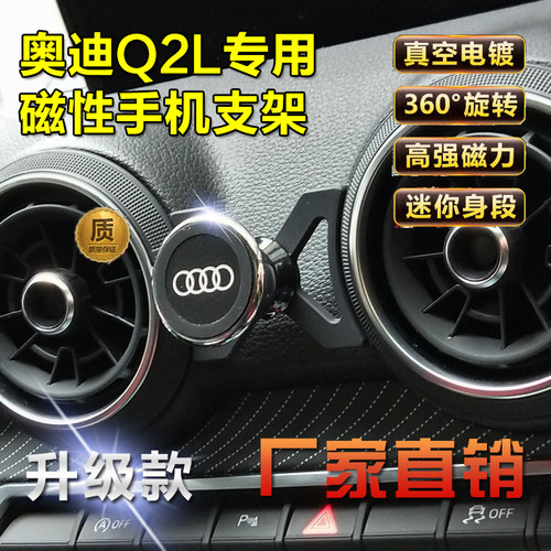 奥迪出风口内饰改装车载手机支架