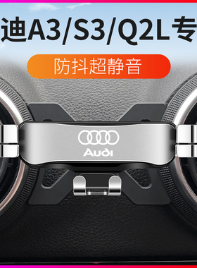 奥迪A3/Q2L手机车载支架专用圆形出风口改装导航架自动充电手机架
