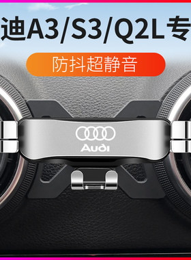 奥迪q2l圆形出风口自动车载支架