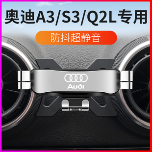 奥迪A3/Q2L手机车载支架专用圆形出风口改装导航架自动充电手机架