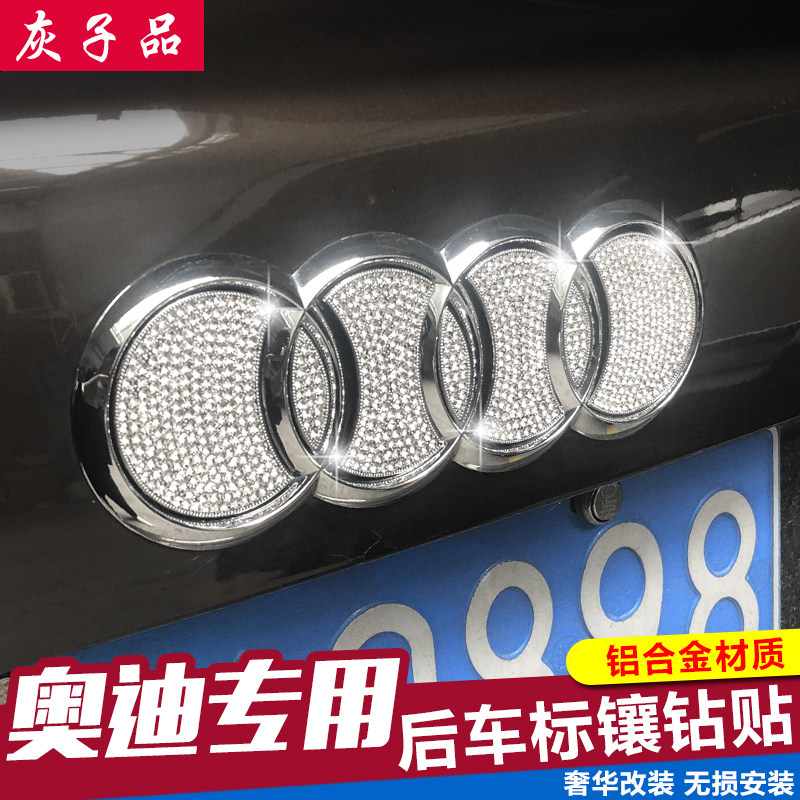 奥迪A4L A6LQ3 Q5 A3Q7原车镶钻后车标带钻 钻石车贴车标贴钻改装