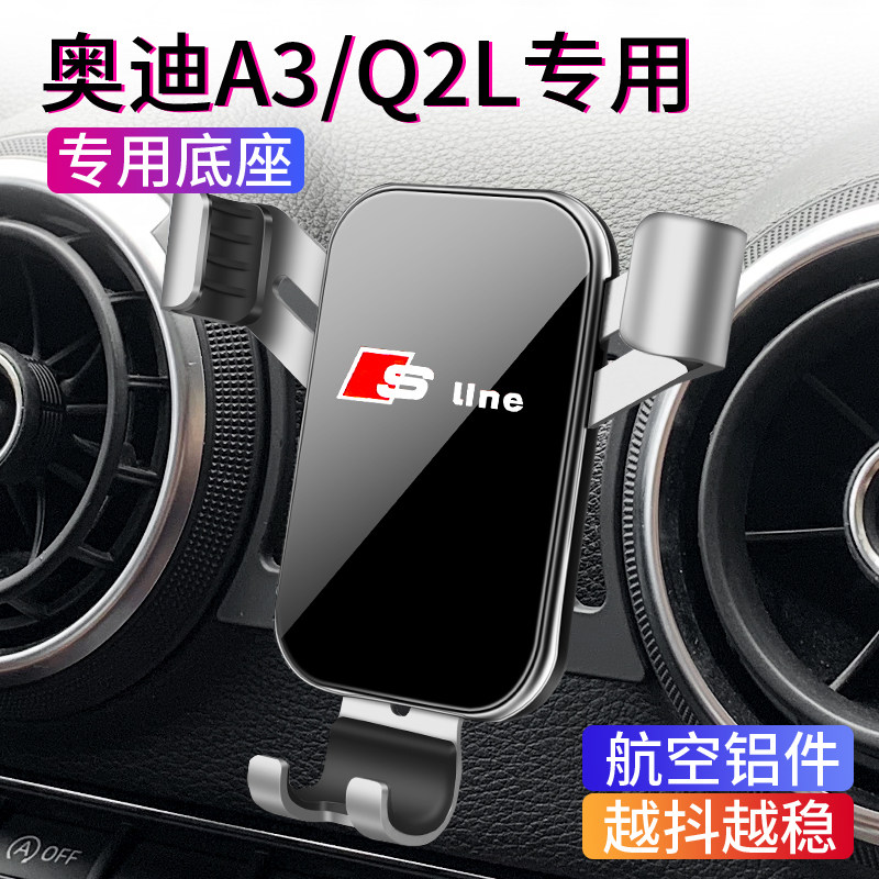 奥迪改装空调出风口导航手机支架