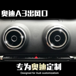 帶鉆出風口圈 飾圈帶鉆A3汽車專用內飾改裝 奧迪a3 Q2出風口裝