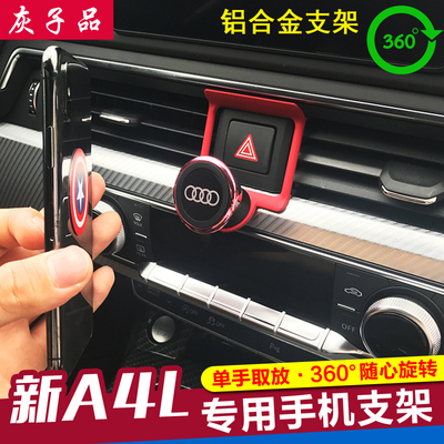 奥迪改装车载手机支架