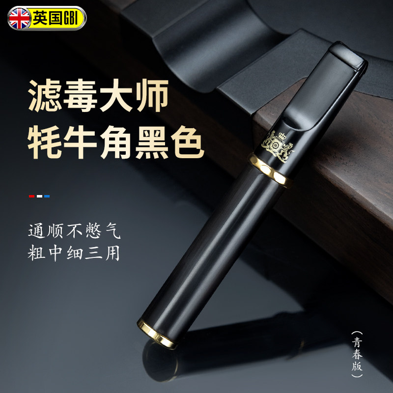 大船粗中细三用烟嘴过滤器牦牛角循环可清洗香烟过滤嘴父亲节礼物