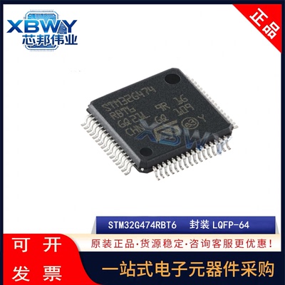原装正品STM32G474RBT6 LQFP-64 ARM Cortex-M4 32位微控制器-MCU