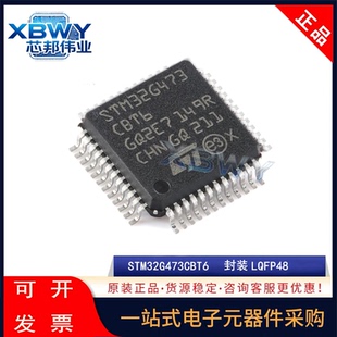 原装正品STM32G473CBT6 LQFP-48 ARM Cortex-M4 32位微控制器-MCU