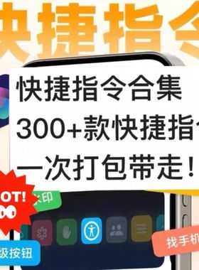 iPhone苹果手机快捷指令藏头诗生成导航到停车位置提取网页图片