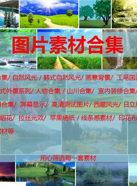 高清图片素材自然风光人物城市风景写意画背景欧式山川竖屏100G