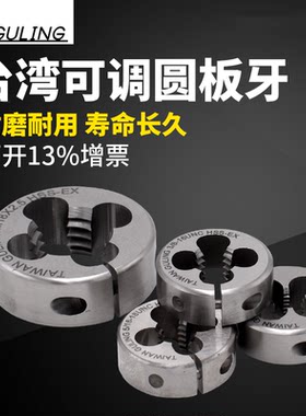 进口高钴AR-D可调式圆板牙