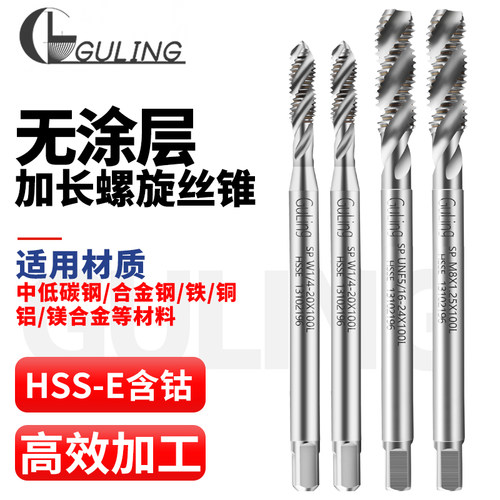 机用加长100L螺旋丝攻GULING