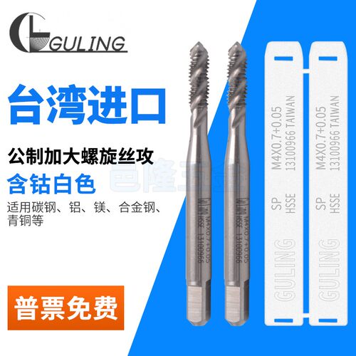 台湾GULING加大机用螺旋丝攻M2/4/6/8电镀丝锥M16+0.03/0.05/0.1